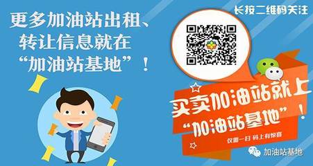 高效加油團(tuán)隊(duì) 打造兩萬(wàn)噸油站的成功案例與網(wǎng)絡(luò)信息轉(zhuǎn)讓策略